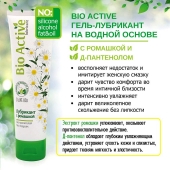 Лубрикант на водной основе Bio Active - 100 гр. - Биоритм - купить с доставкой в Сергиевом Посаде