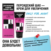 Крем для увеличения полового члена  Персидский шах  - 50 мл. - Биоритм - в Сергиевом Посаде купить с доставкой