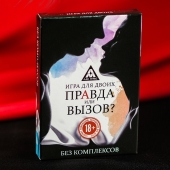 Секс-игра «Правда или вызов?» - Сима-Ленд - купить с доставкой в Сергиевом Посаде