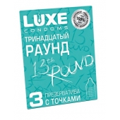 Презервативы с точками  Тринадцатый раунд  - 3 шт. - Luxe - купить с доставкой в Сергиевом Посаде
