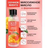 Массажное масло Sexy Sweet Juicy Mango с феромонами и ароматом манго - 75 мл. - Биоритм - купить с доставкой в Сергиевом Посаде