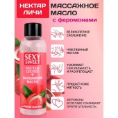 Массажное масло Sexy Sweet Nectar Lychee с феромонами и ароматом личи - 75 мл. - Биоритм - купить с доставкой в Сергиевом Посаде