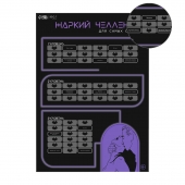 Плакат для двоих  Жаркий челлендж  со скретч-слоем - Сима-Ленд - купить с доставкой в Сергиевом Посаде