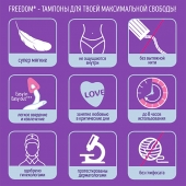 Женские гигиенические тампоны без веревочки FREEDOM normal - 3 шт. - Freedom - купить с доставкой в Сергиевом Посаде