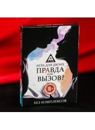 Секс-игра «Правда или вызов?» - Сима-Ленд - купить с доставкой в Сергиевом Посаде