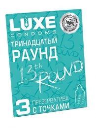 Презервативы с точками  Тринадцатый раунд  - 3 шт. - Luxe - купить с доставкой в Сергиевом Посаде