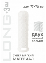 Белый фаллоудлинитель Homme Long - 15,5 см. - Lola Games - в Сергиевом Посаде купить с доставкой