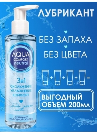 Лубрикант на водной основе Aqua Comfort Neutral - 195 гр. - Биоритм - купить с доставкой в Сергиевом Посаде