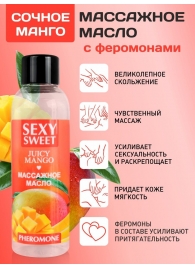 Массажное масло Sexy Sweet Juicy Mango с феромонами и ароматом манго - 75 мл. - Биоритм - купить с доставкой в Сергиевом Посаде