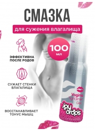 Гель для сужения влагалища Vagina Tightener Gel - 100 мл. - JoyDrops - купить с доставкой в Сергиевом Посаде