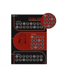 Плакат для двоих  Точка любви  со скретч-слоем - Сима-Ленд - купить с доставкой в Сергиевом Посаде