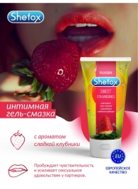 Интимная гель-смазка Shefox «Сладкая клубника» - 50 мл. - Shefox - купить с доставкой в Сергиевом Посаде