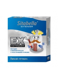 Стимулирующая насадка Sitabella Extender  Лихой гетман - Sitabella - купить с доставкой в Сергиевом Посаде