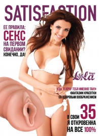 Мастурбатор-вагина Satisfaction Magazine №35 - Lola Games - в Сергиевом Посаде купить с доставкой