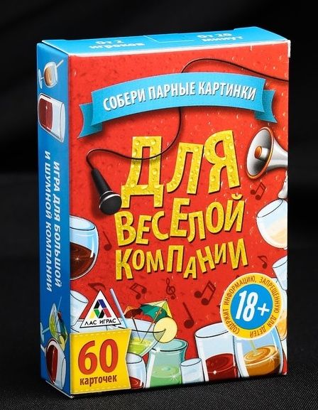 Игра для взрослых с карточками  Для веселой компании - Сима-Ленд - купить с доставкой в Сергиевом Посаде