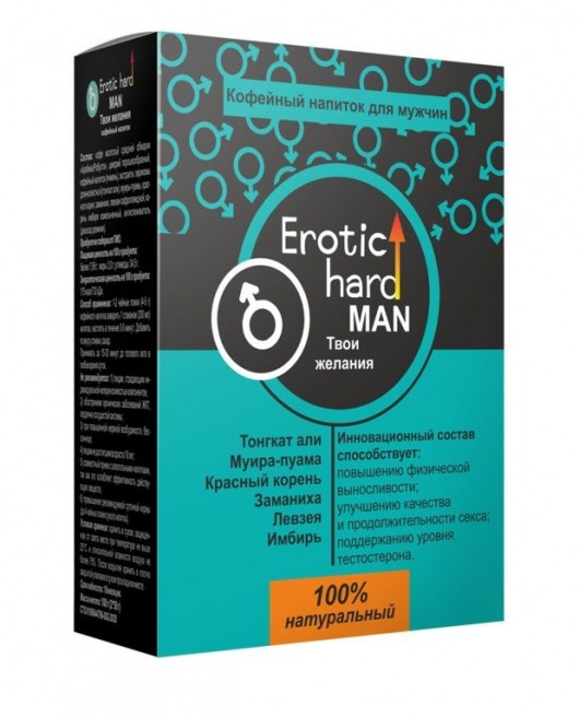 Кофейный напиток для мужчин  Erotic hard MAN - Твои желания  - 100 гр. - Erotic Hard - купить с доставкой в Сергиевом Посаде