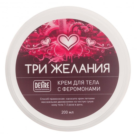 Увлажняющий крем для тела с феромонами «Три желания» - 200 мл. -  - Магазин феромонов в Сергиевом Посаде