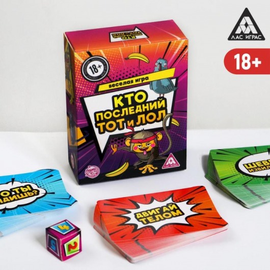 Игра-карточки  Кто последний, тот и ЛОЛ - Сима-Ленд - купить с доставкой в Сергиевом Посаде