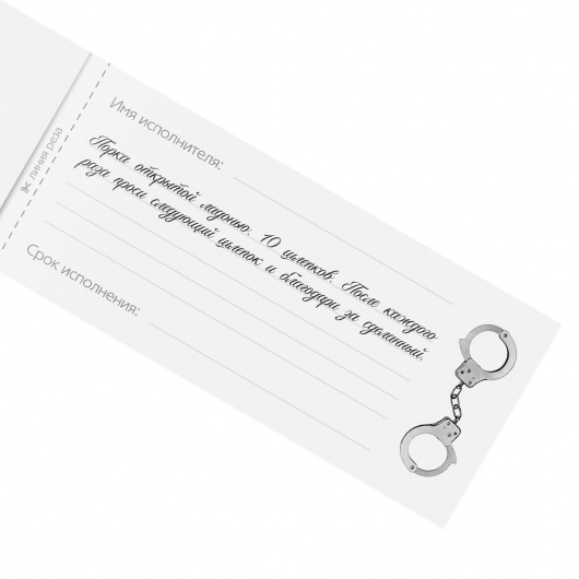 Эротическая игра-купоны «Чековая книжка. Накажи меня» - Сима-Ленд - купить с доставкой в Сергиевом Посаде