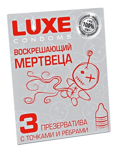 Текстурированные презервативы  Воскрешающий мертвеца  - 3 шт. - Luxe - купить с доставкой в Сергиевом Посаде