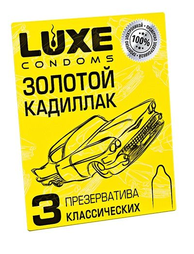 Классические гладкие презервативы  Золотой кадиллак  - 3 шт. - Luxe - купить с доставкой в Сергиевом Посаде