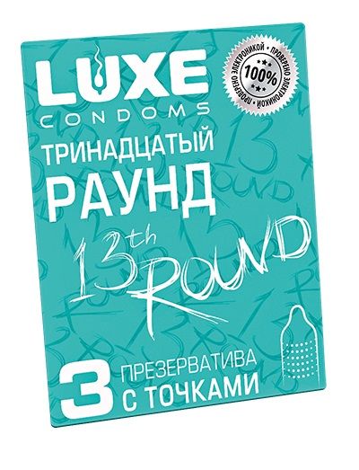 Презервативы с точками  Тринадцатый раунд  - 3 шт. - Luxe - купить с доставкой в Сергиевом Посаде