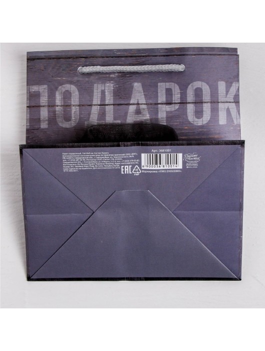 Ламинированный квадратный пакет «Мужской стиль» - 14 х 14 х 9 см. - Сима-Ленд - купить с доставкой в Сергиевом Посаде