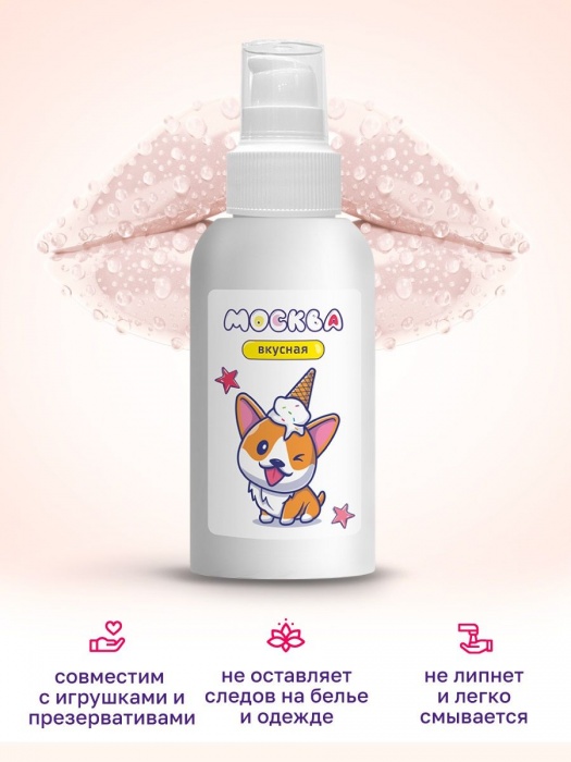 Универсальная смазка с ароматом пломбира  Москва Вкусная  - 100 мл. - Москва - купить с доставкой в Сергиевом Посаде