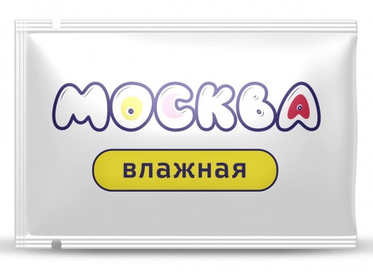 Увлажняющая смазка на водной основе  Москва Влажная  - 10 мл. - Москва - купить с доставкой в Сергиевом Посаде