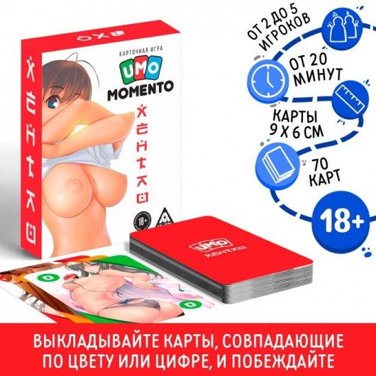 Эротическая карточная игра «UMO MOMENTO. Хентай» - Сима-Ленд - купить с доставкой в Сергиевом Посаде