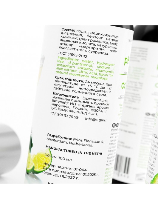 Лубрикант для орального секса SGAN со вкусом коктейля «Маргарита» - 100 мл. - SGAN - купить с доставкой в Сергиевом Посаде